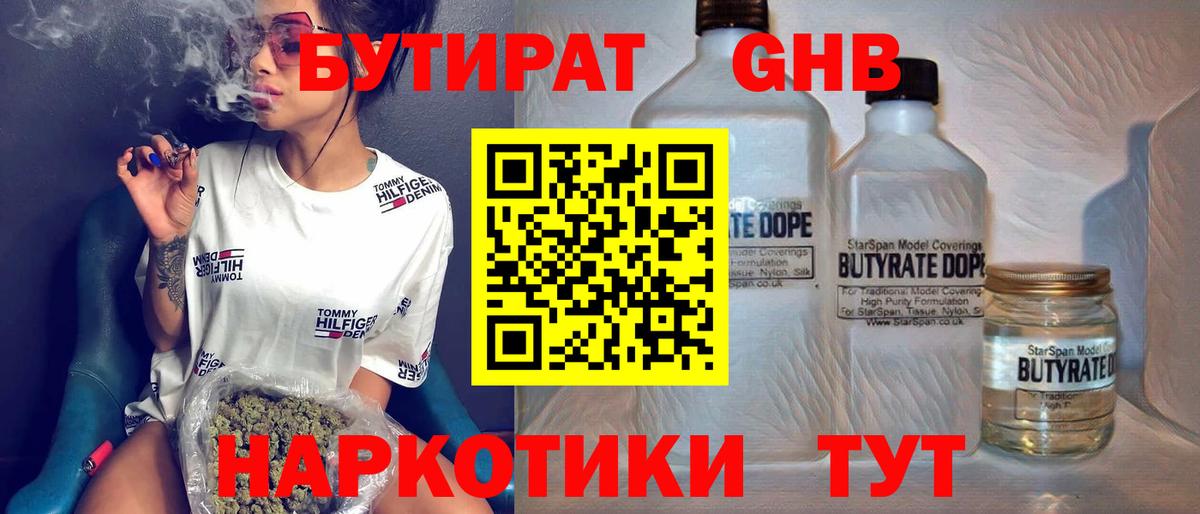 БУТИРАТ буратино Белая Калитва