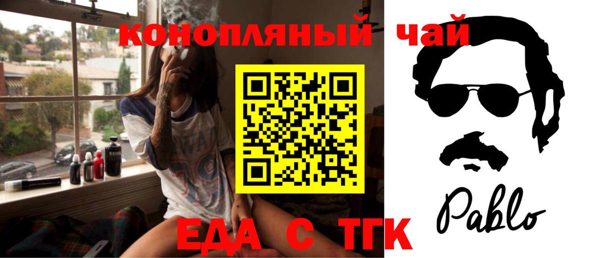 Еда ТГК марихуана  Вход с VPN  Белая Калитва 