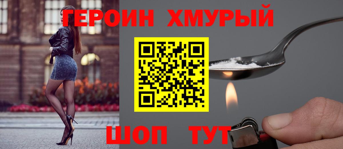 Белая Калитва  Героин Heroin  Вход с VPN 