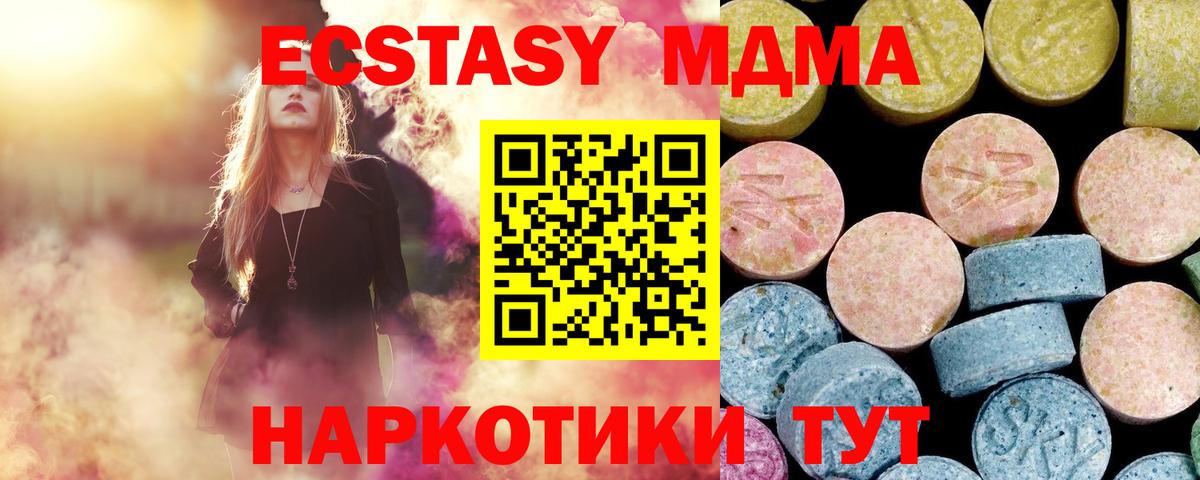 МДМА  MDMA молли  Вход с VPN  МДМА Molly  Белая Калитва 