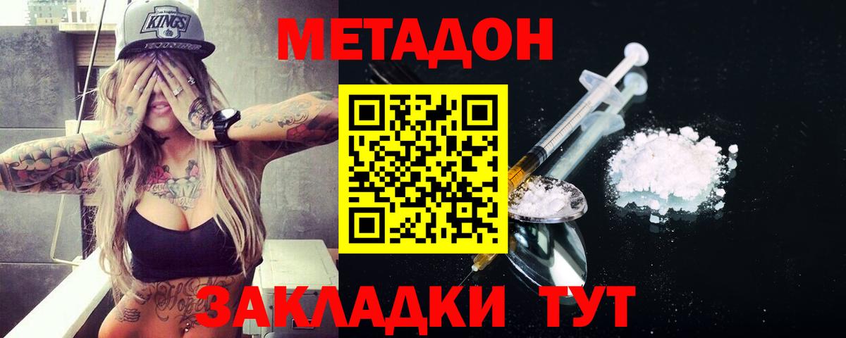 Метадон VHQ  МЕТАДОН methadone  Вход с VPN  Белая Калитва 